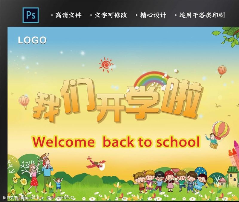 开学礼幼儿园开学典礼图片