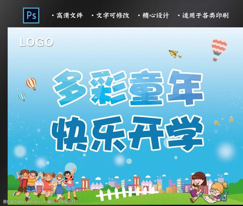 开学点礼幼儿园开学典礼图片