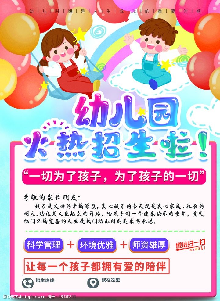 宣传单背景幼儿园招生图片