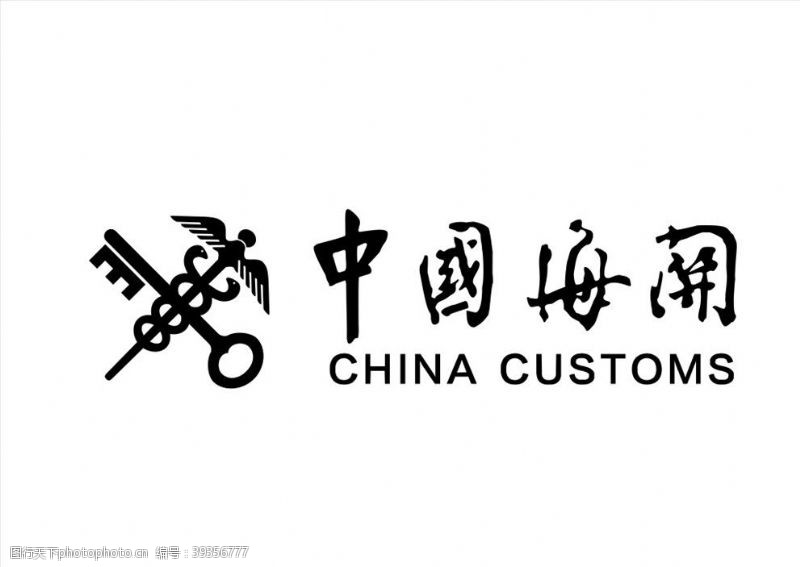 中国海关标志中国海关logo图片