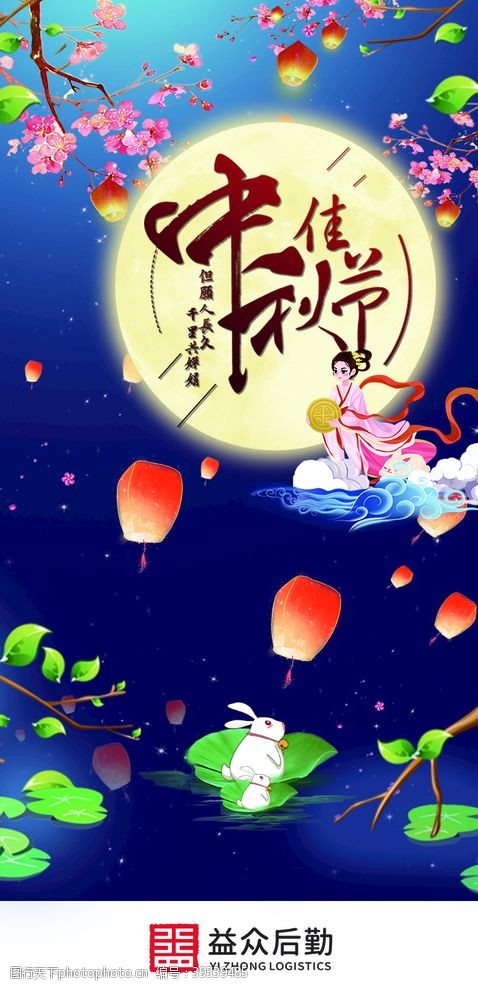 中秋节团圆节月亮嫦娥图片