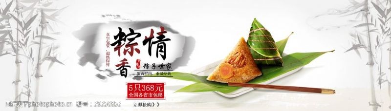 优惠活动粽子食品活动促销优惠淘宝海报图片