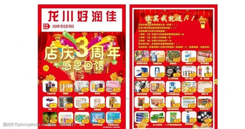 超市图片最新A3超市喜庆周年庆宣传单页图片