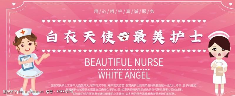 护士节幕布白衣天使图片