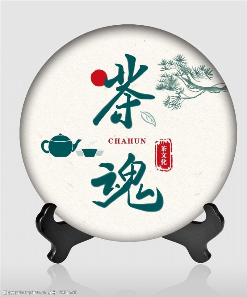 古典茶文化茶饼包装茶魂茶道茶韵图片