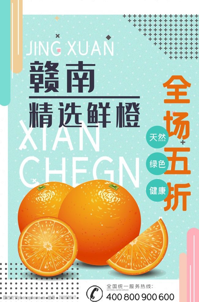 水果广告橙子海报图片