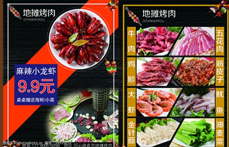 小龙虾宣传单传单小龙虾烧烤烤肉图片