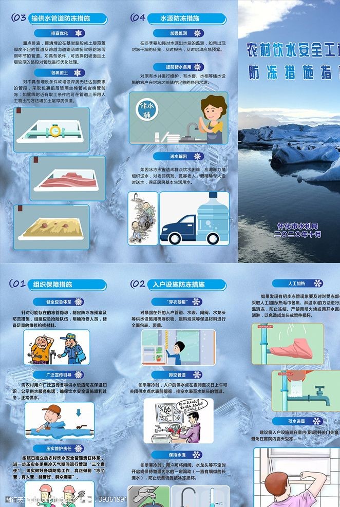 预防感冒冬季三折页水管防冻图片