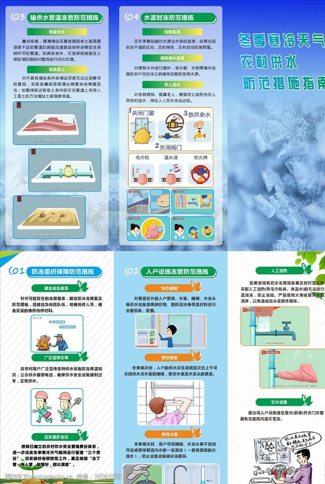 流感宣传冬季三折页水管防冻图片