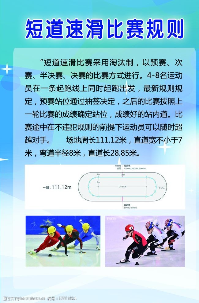 滑雪运动短道速滑比赛规则图片