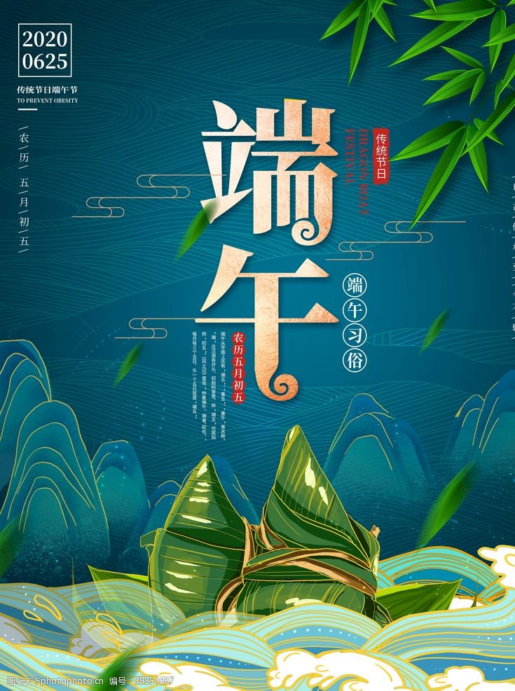 中国风端午节海报端午图片