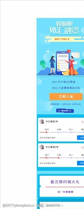 ui源文件H5长图图片