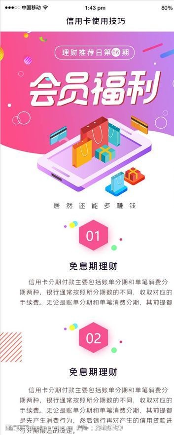 购物抽奖H5长图图片