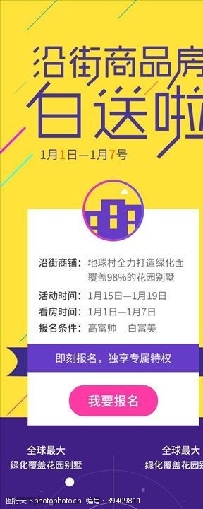 h5首页H5长图图片