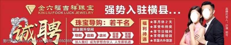 装修喷绘户外广告珠宝店招聘图片