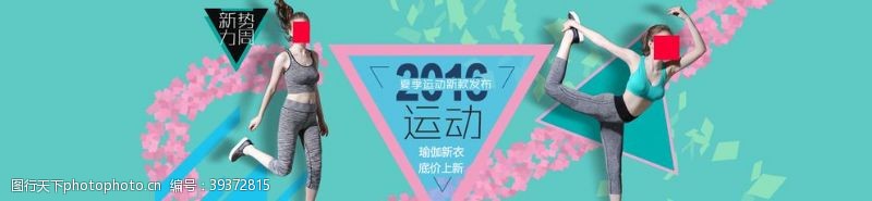 2018世界杯健身海报图片