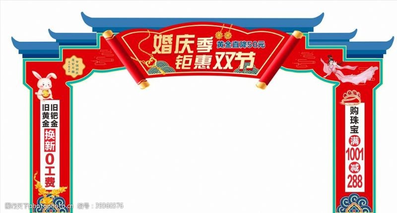 中秋节拱门KT板珠宝拱门图片