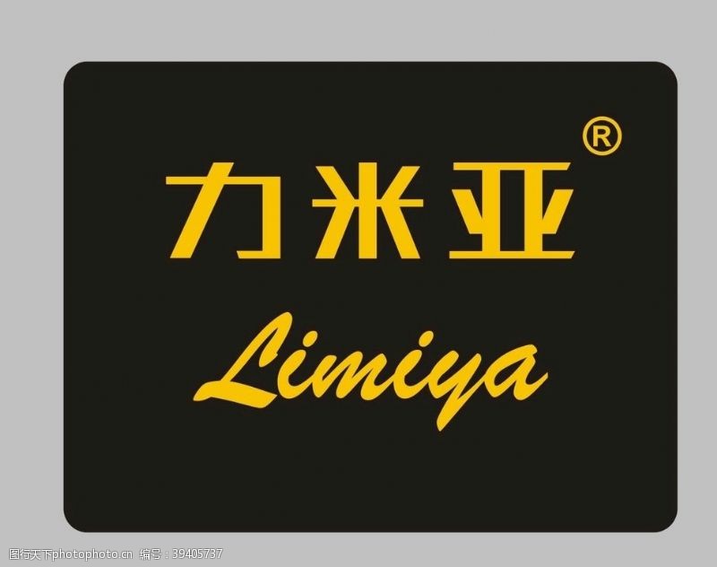 黄色标志力米亚logo制作图片