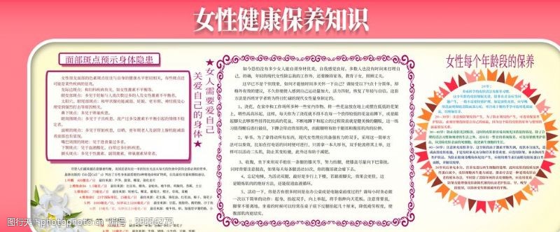 38妇女节女性健康保养知识图片