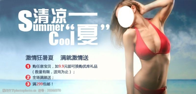 清凉一夏广告清凉一夏气质女装宣传促销图图片