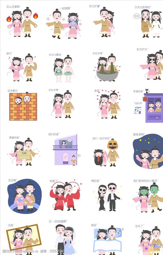 七夕情侣表情包插画几何节日元素图片