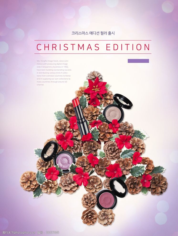 肌理油彩圣诞主题美容美妆海报设计图片