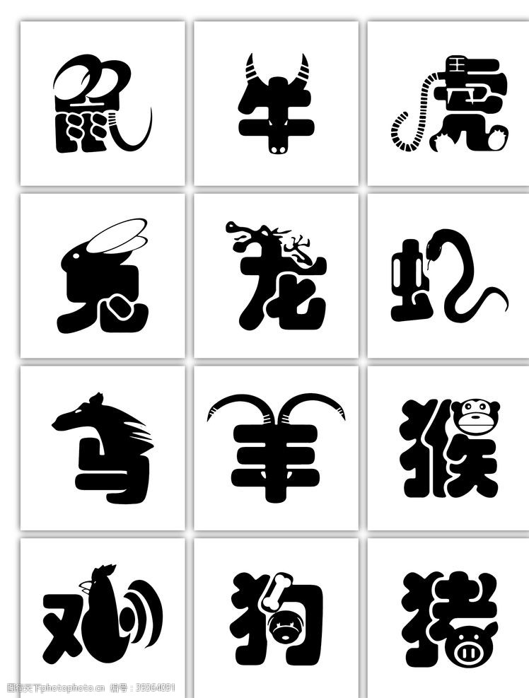龙年字体十二生肖创意剪纸风艺术字图片