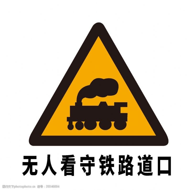 道路标志矢量交通标志铁路道口图片