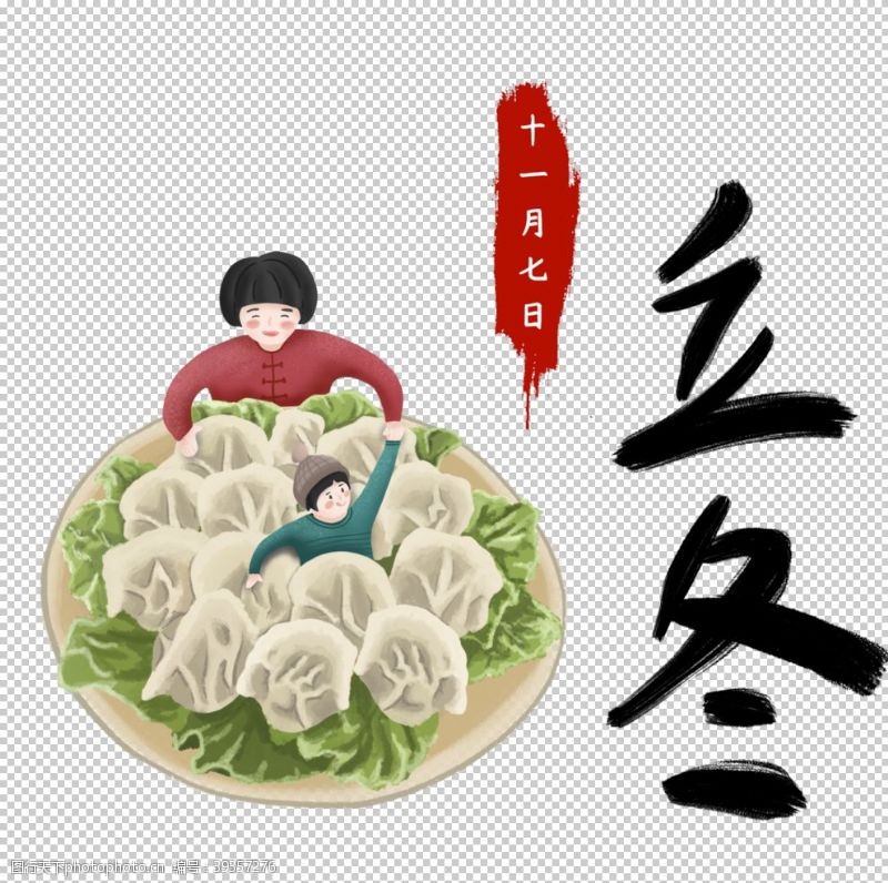 psd节日素材手绘饺子素材图片