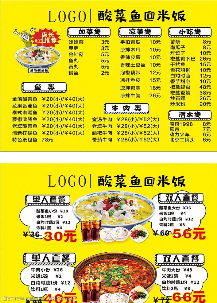 麻猫酸菜鱼店铺菜单套餐PVC排版图片