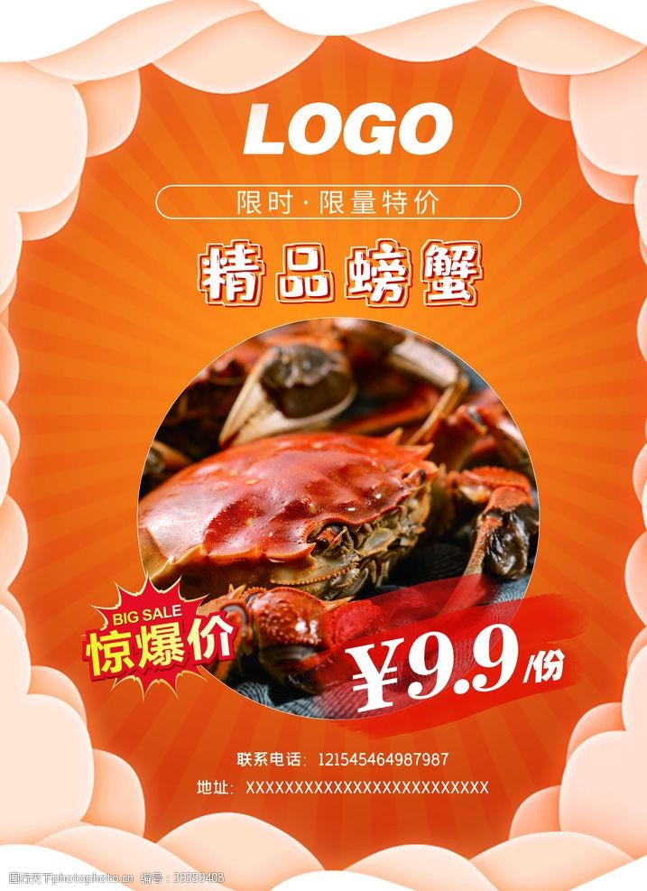 螃蟹宣传特价螃蟹海报图片