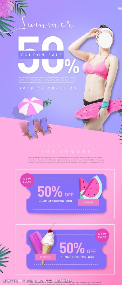 夏日活动宣传夏日美容美妆海报设计图片