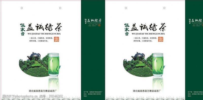 礼品手提袋益诚绿茶手提袋图片