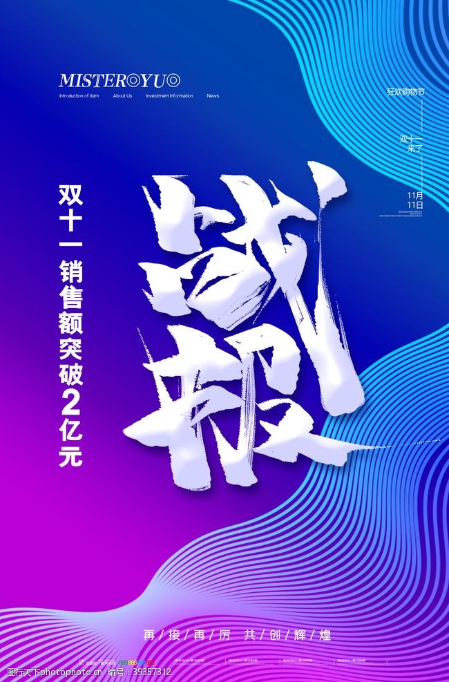 公司业绩战报图片