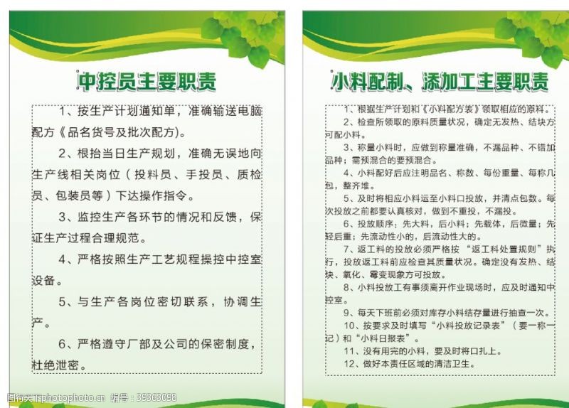 项目经理制度中控员小料添加工主要职责图片