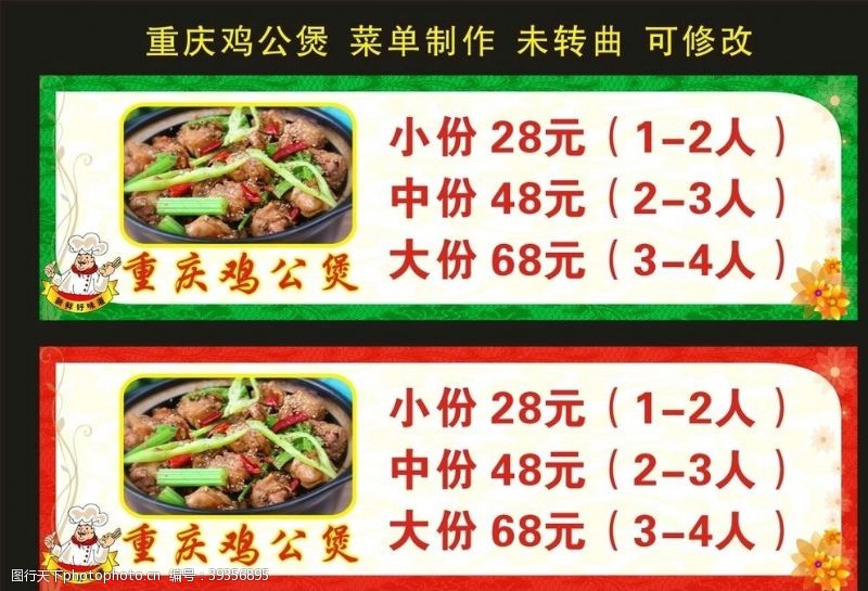 红色绿色简约菜单重庆鸡公煲菜单制作图片