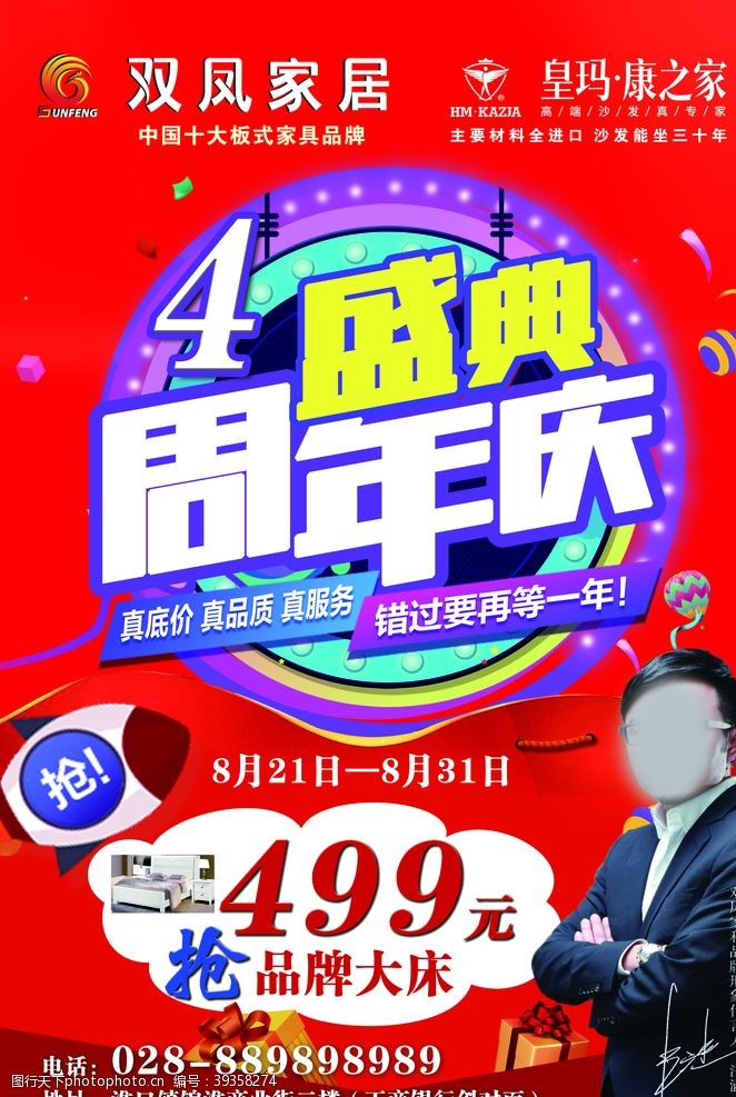 4周年庆典4周年店庆图片