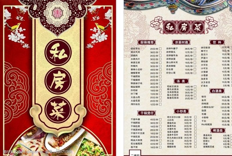 老北京烧烤菜单图片