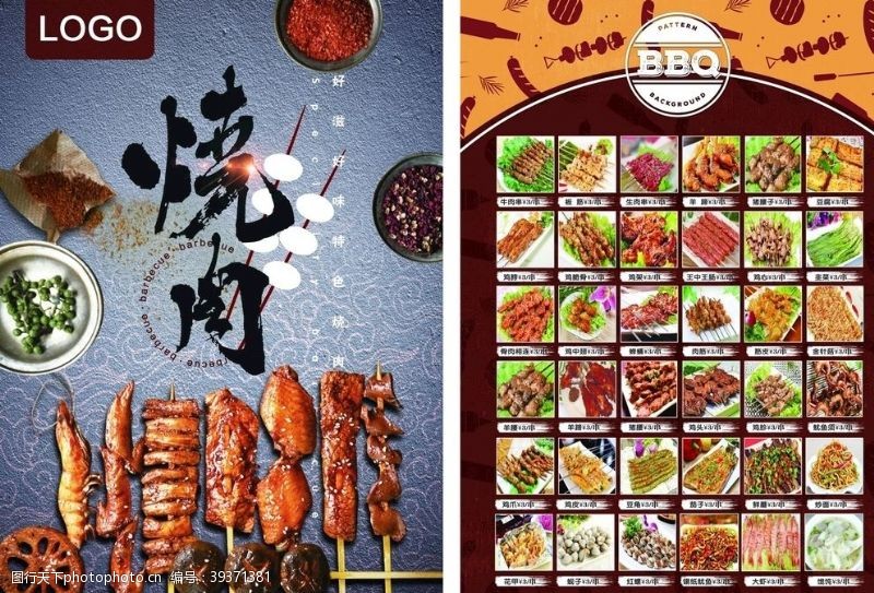 网红火锅菜单图片