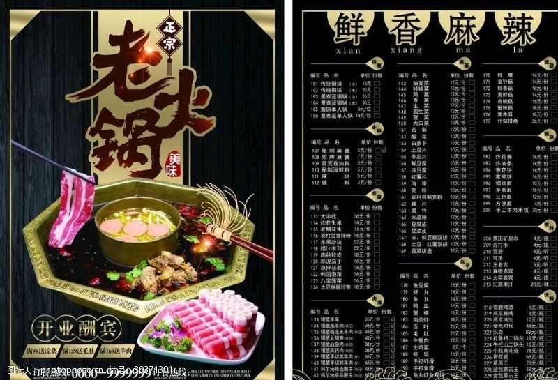 网红火锅菜单图片