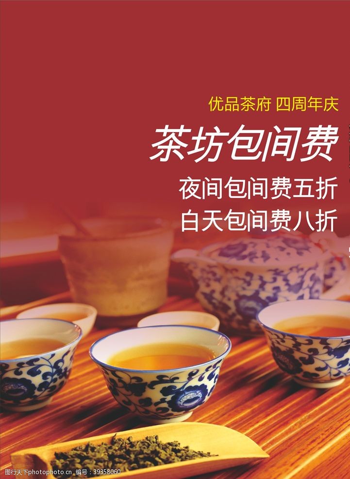 禅茶茶府海报图片