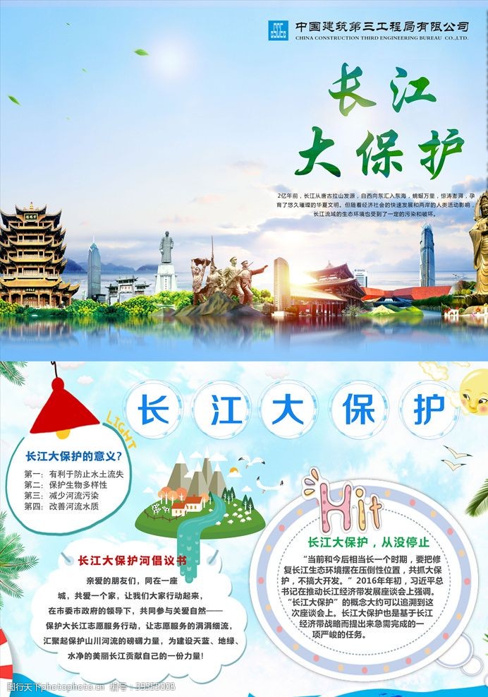 屈原长江大保护单页图片