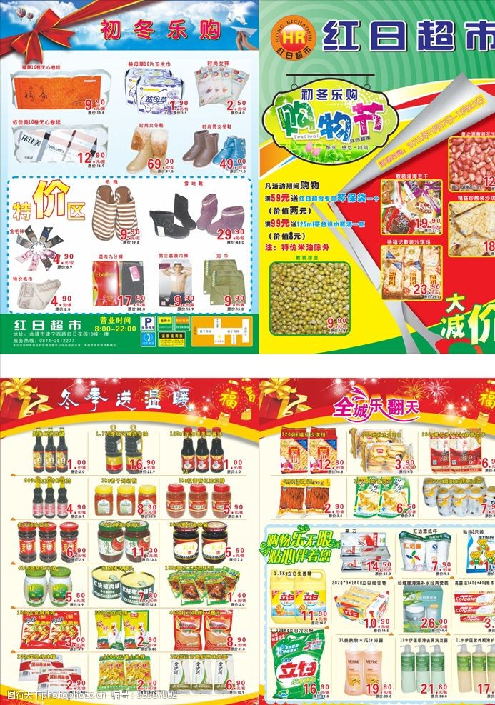 超市春季促销超市购物节DM单图片