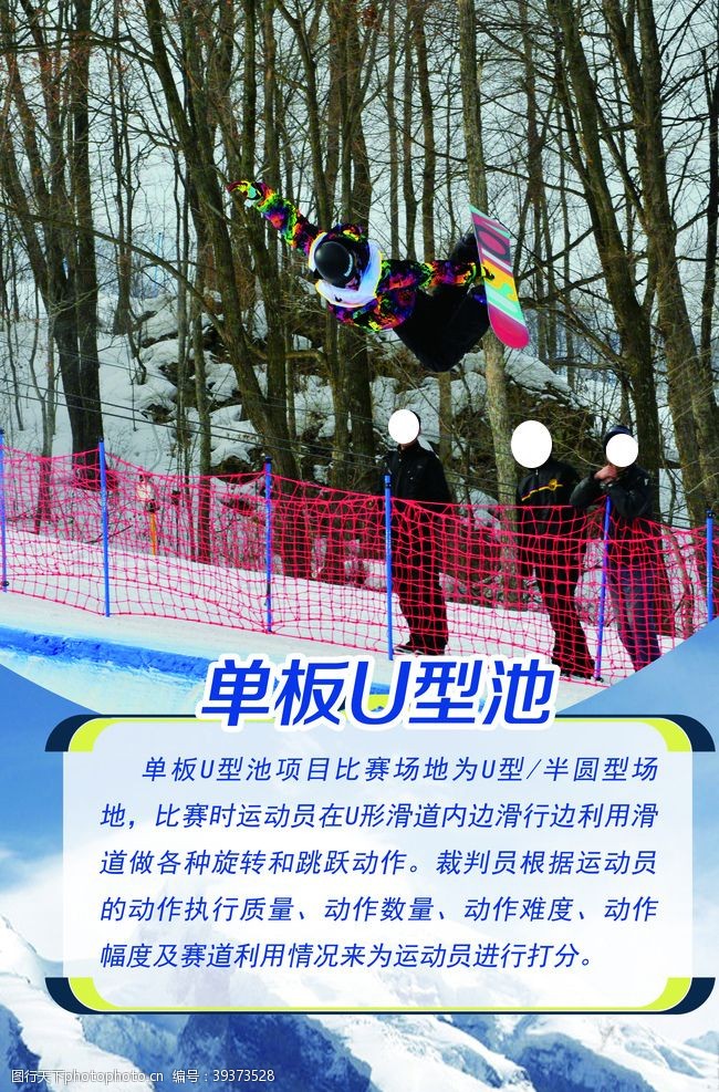 滑雪板冬季运动单板U型池图片