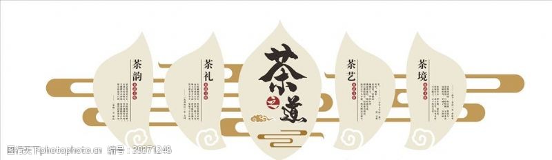 禅茶大气中国风茶之道茶文化墙新中式图片