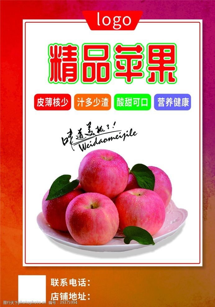 红富士海报设计红富士海报苹果海报水果挂画图片