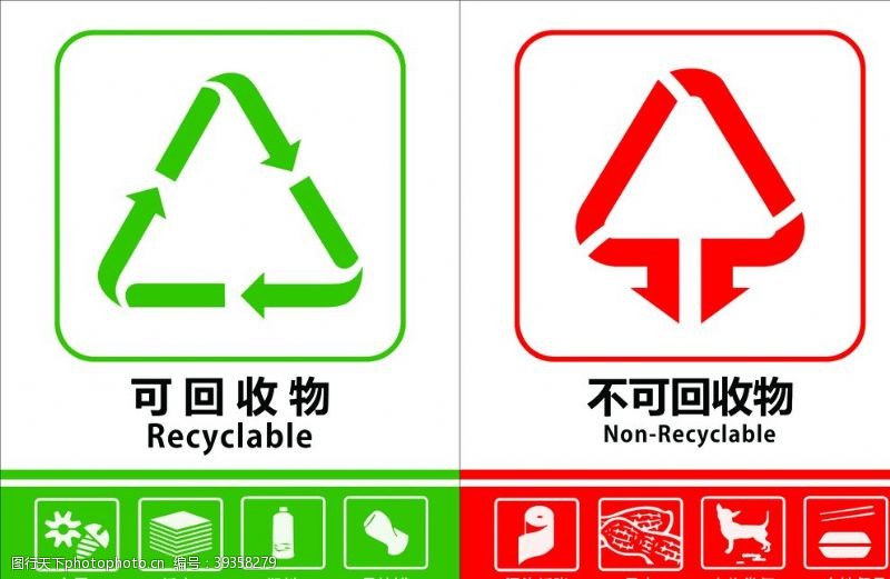 可回收回收物宣传图标图片