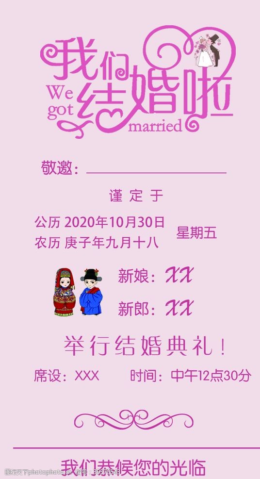 结婚展架广告婚礼展架图片