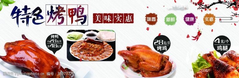 壁挂炉烤鸭北京烤鸭烤鸭店烤鸭展图片
