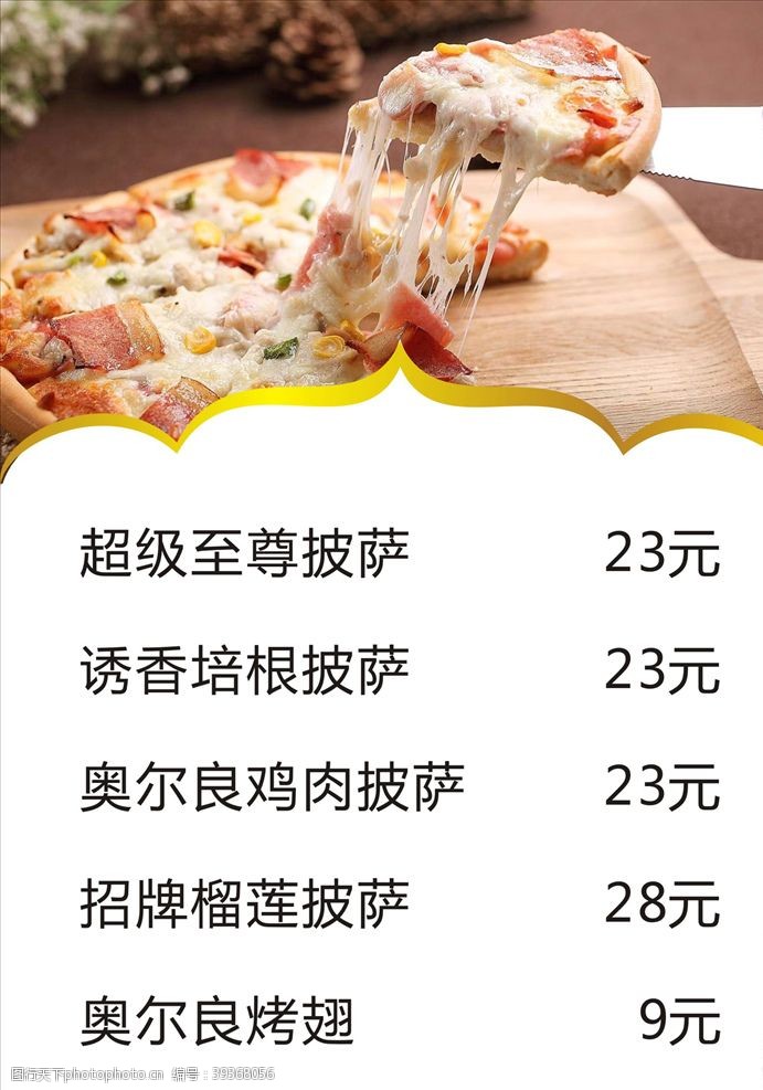 外卖宣传单披萨价目表图片